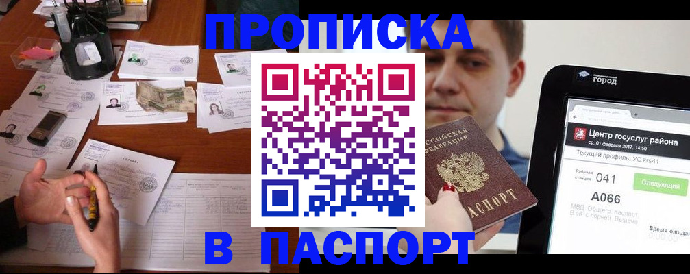 временная регистрация недорого в Озёрах